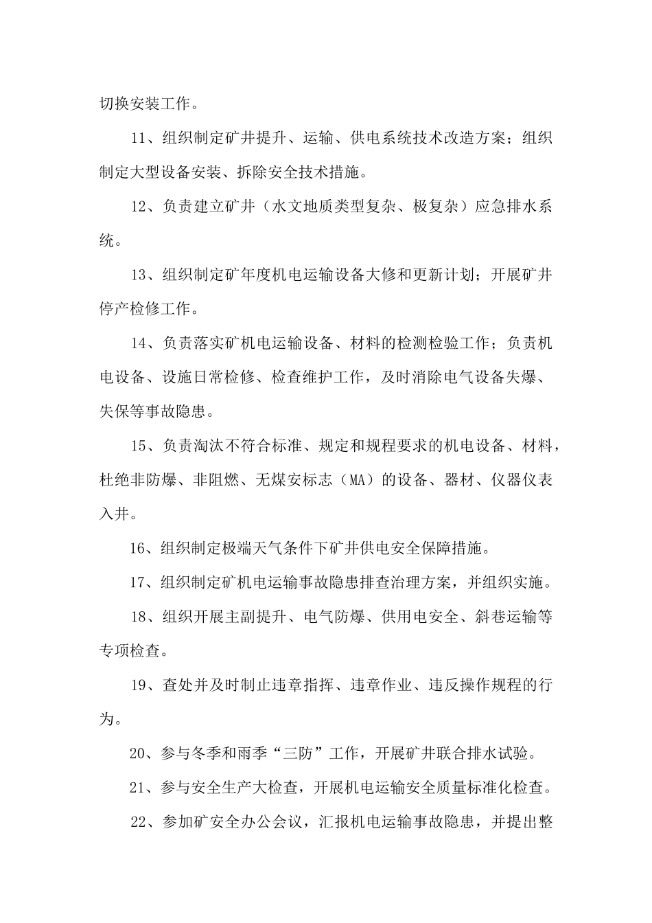 机电科安全生产责任制XXXX_第2页