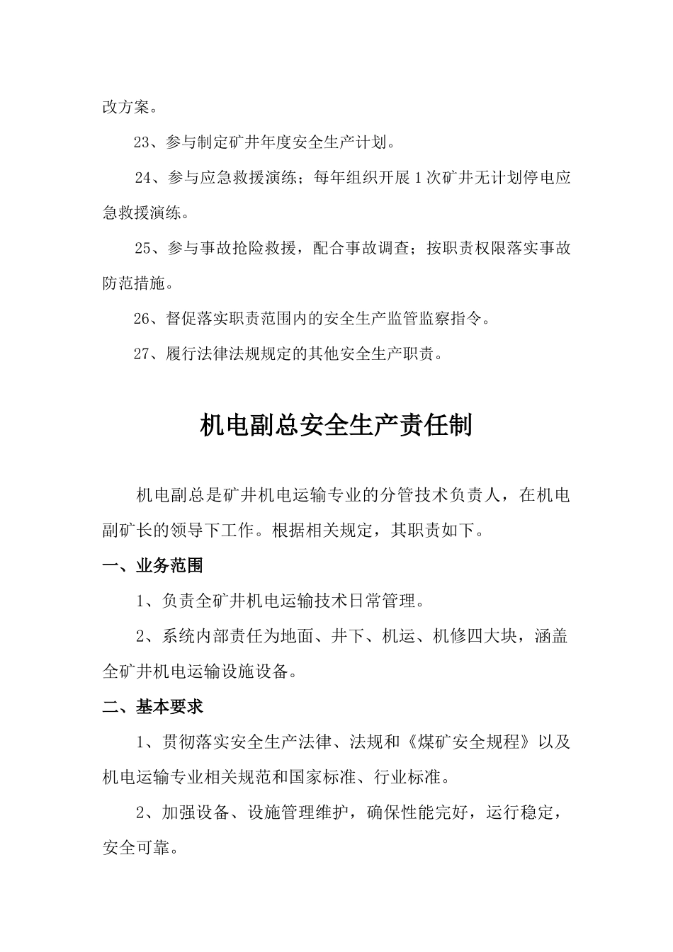 机电科安全生产责任制XXXX_第3页