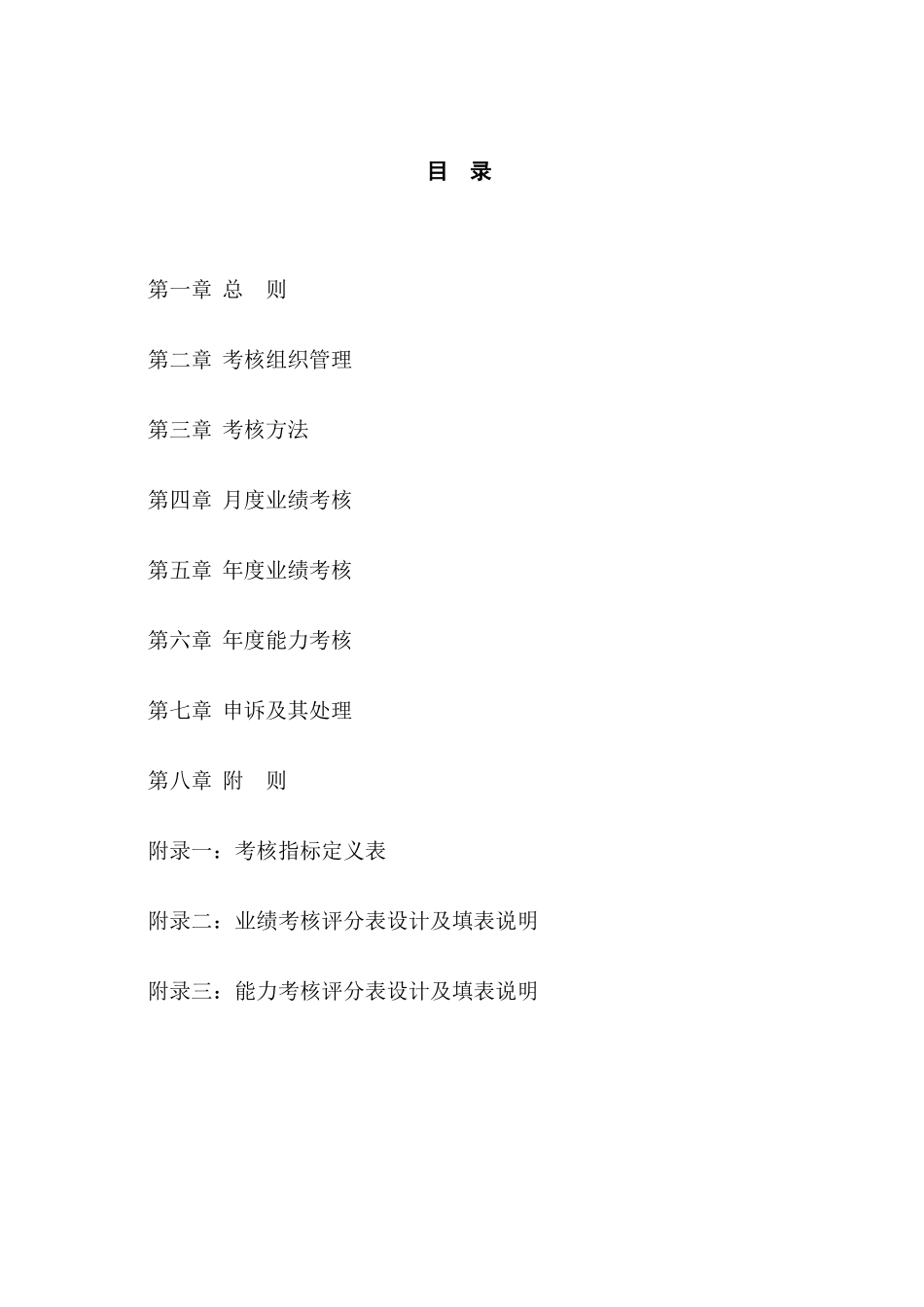 绩效考核设计方案某咨询_第3页