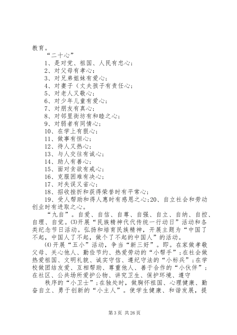 精神文明建设方案和实施措施(精)[合集]_第3页