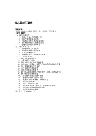 各级别学校部门职责描述