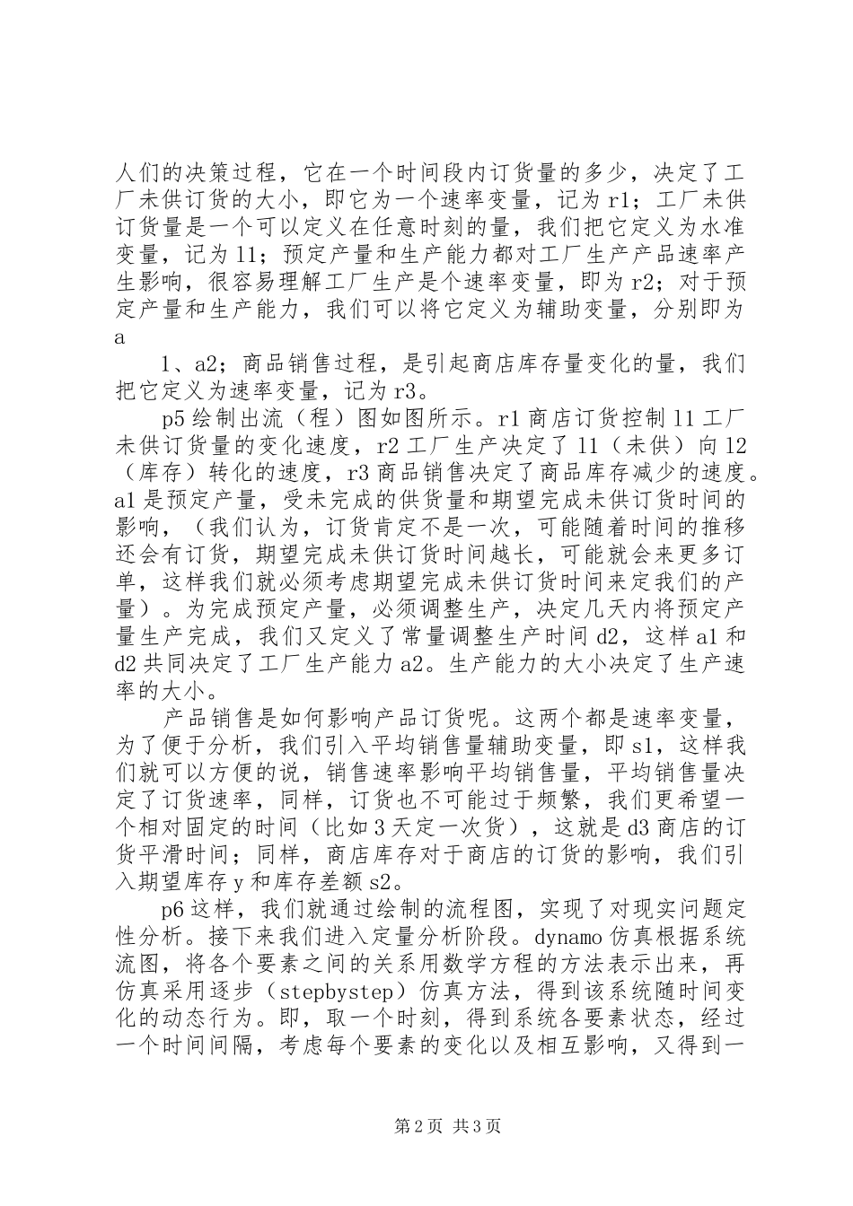 系统动力学(自己总结)_第2页