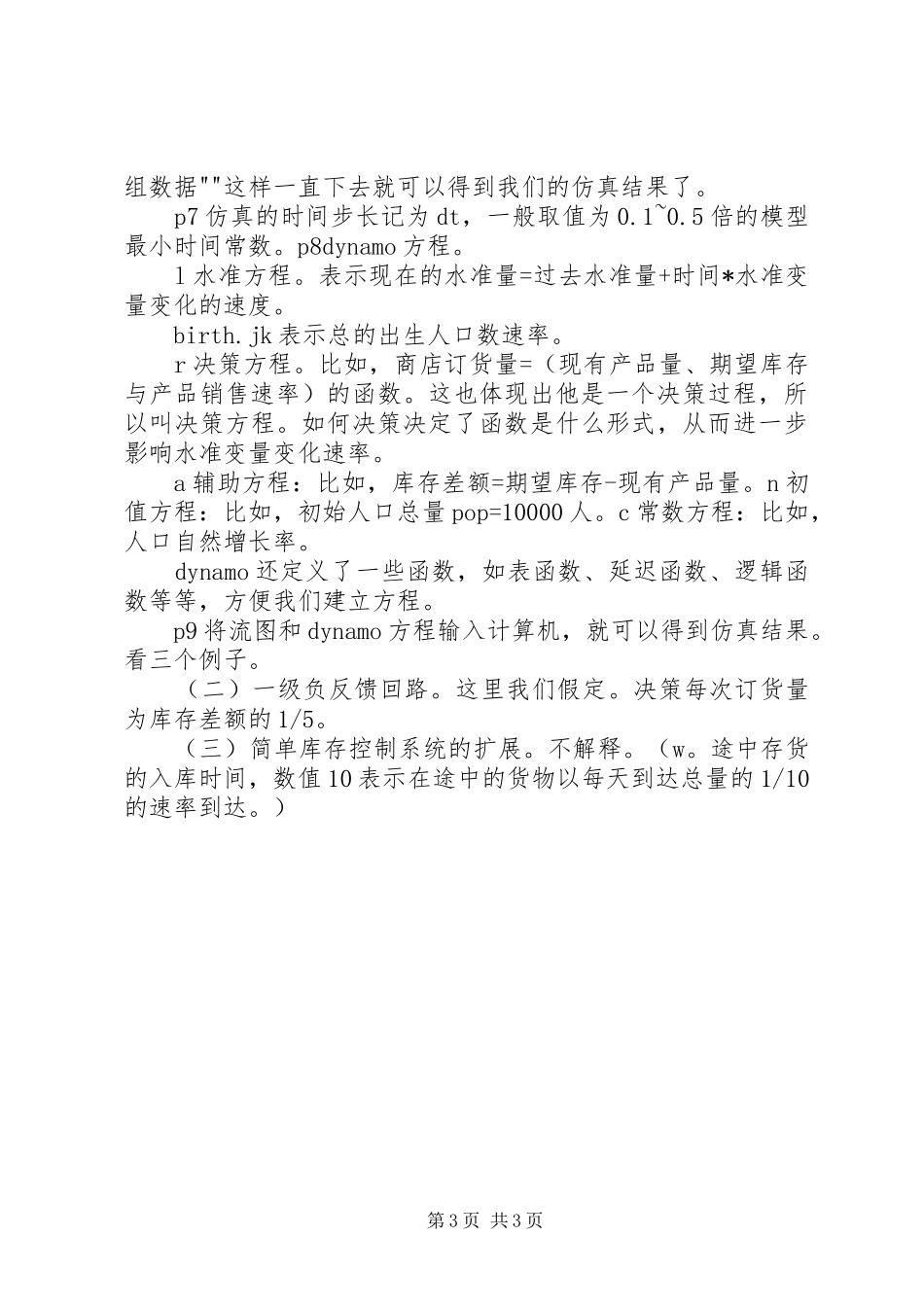 系统动力学(自己总结)_第3页