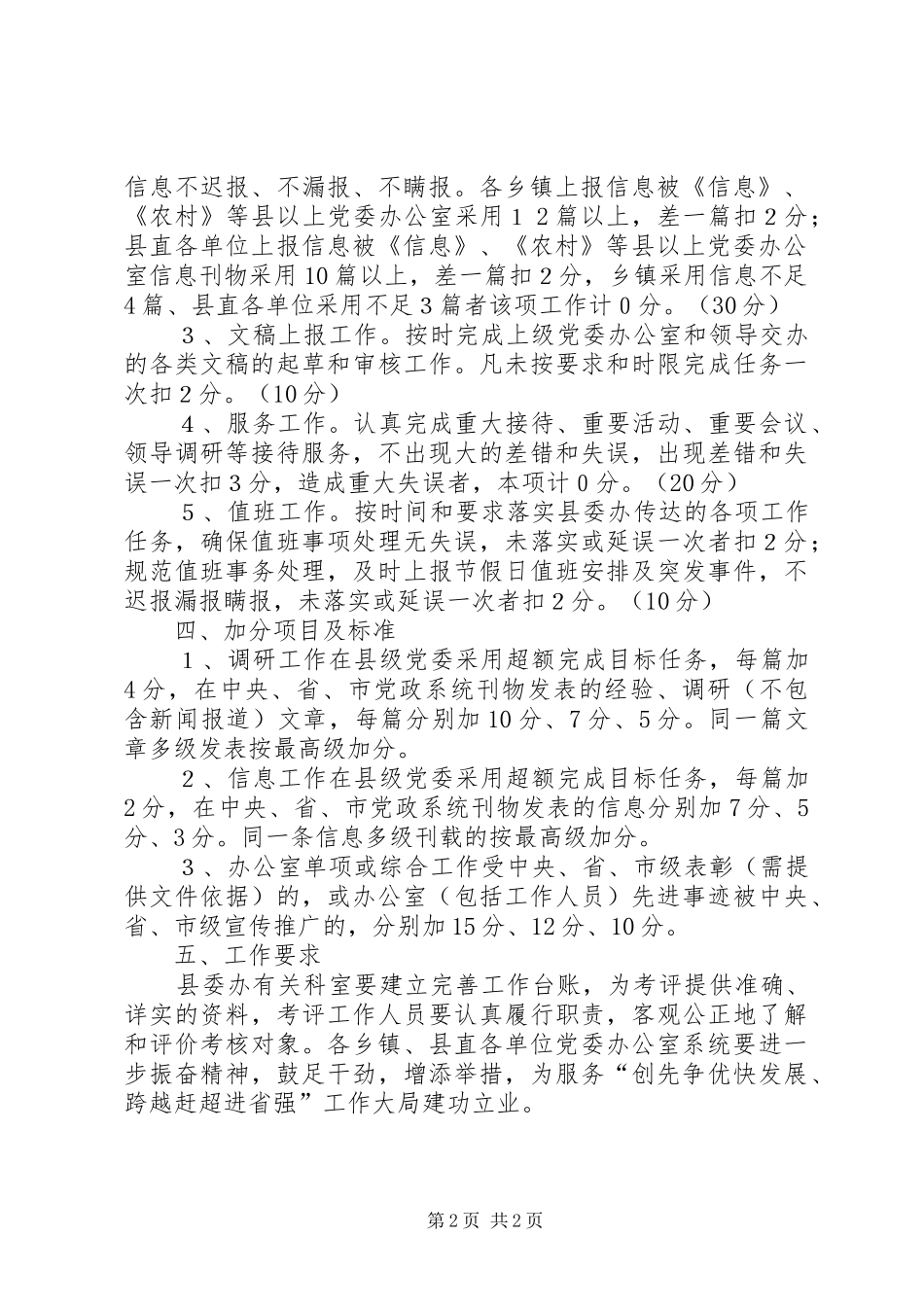 党委办系统年度考核实施方案_第2页