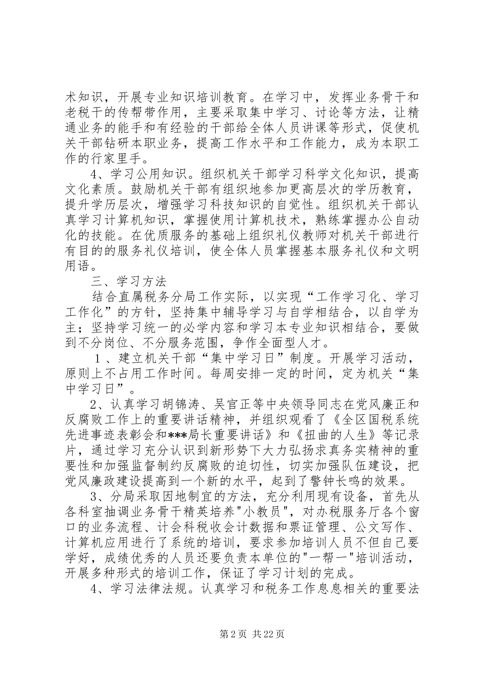 税务分局春训工作总结(精选多篇)_第2页