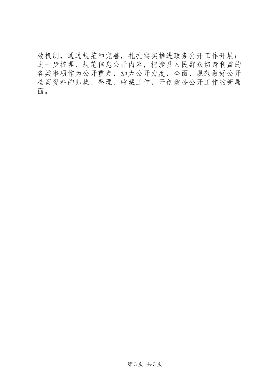 质监局政务公开工作半年总结_第3页