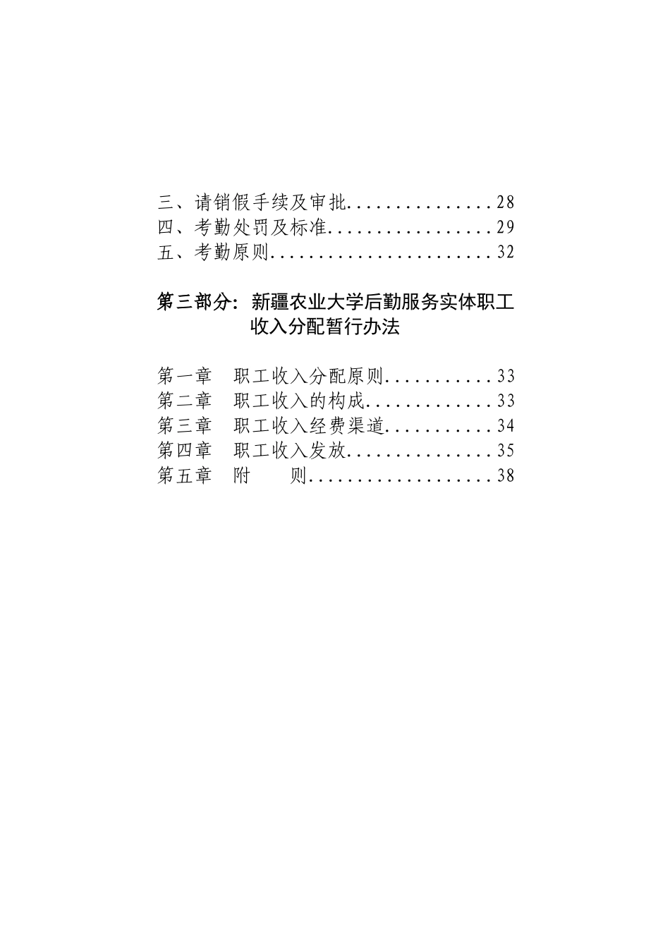 后勤系统员工手册(定稿)_第2页