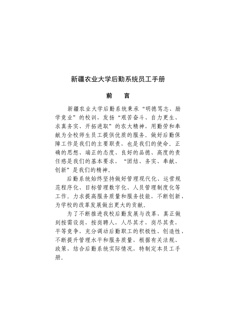 后勤系统员工手册(定稿)_第3页