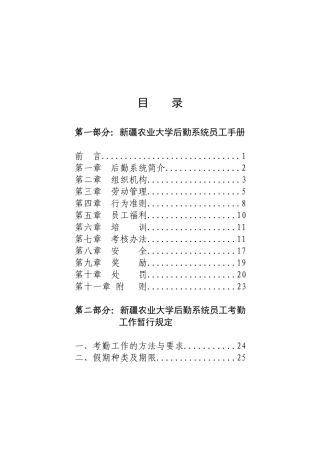 后勤系统员工手册(定稿)