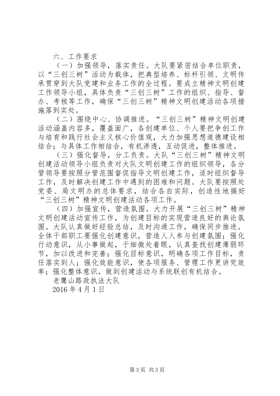 三创三树活动实施方案_第3页