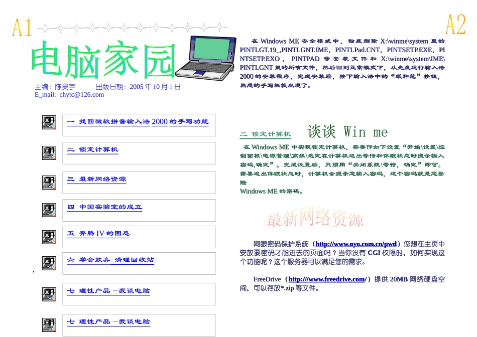 ME安全模式中_第1页