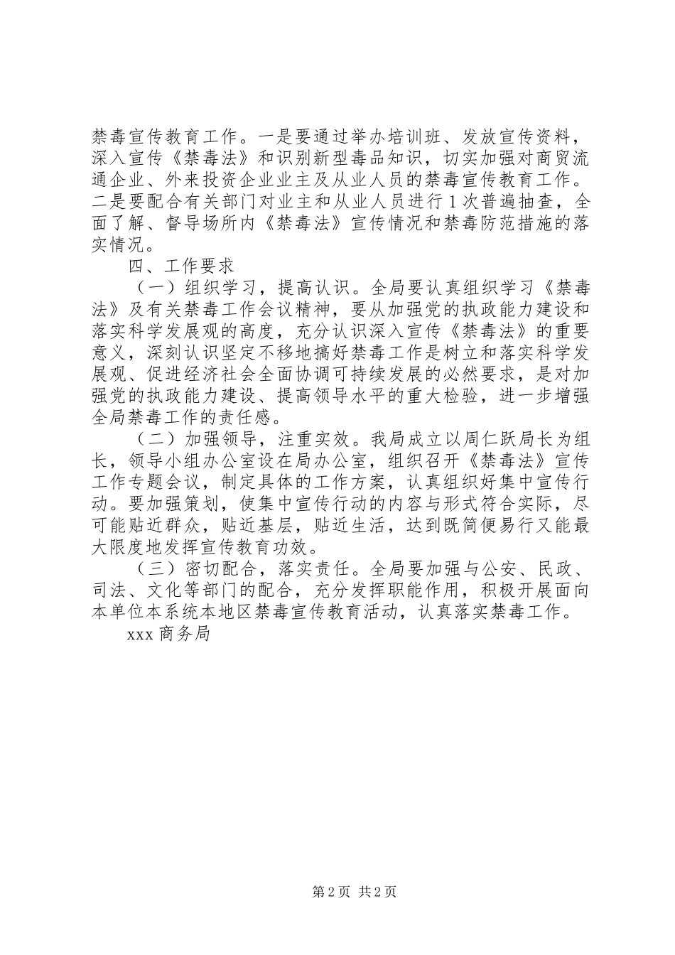 商务局XX年开展禁毒宣传活动实施方案_第2页