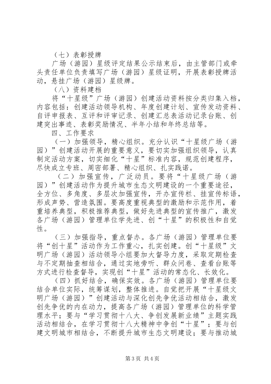 城管局文明广场创建实施方案_第3页