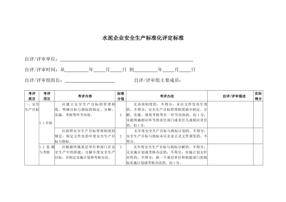 建材--水泥企业安全生产标准化评定标准_第3页