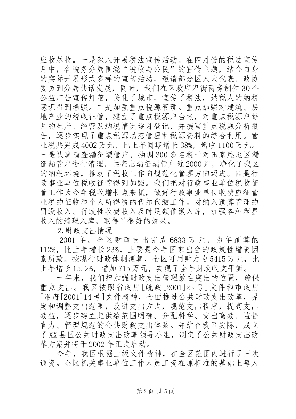 财政局工作总结财政局工作情况报告_第2页