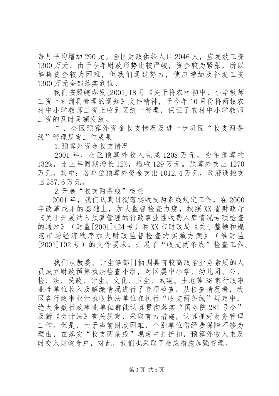 财政局工作总结财政局工作情况报告_第3页