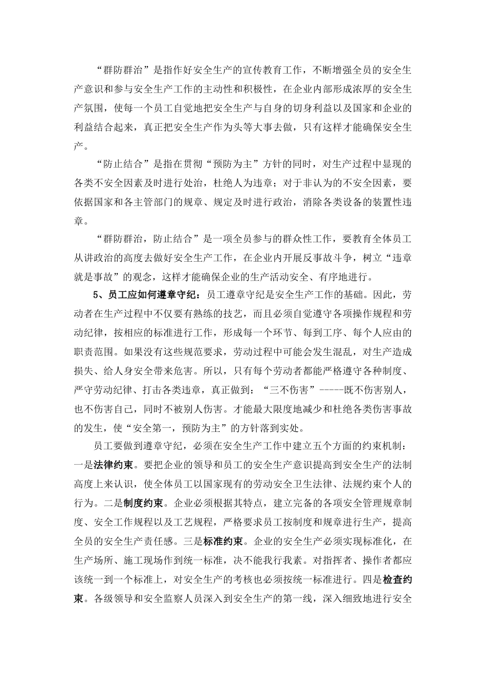 公司级安全培训范本_第3页