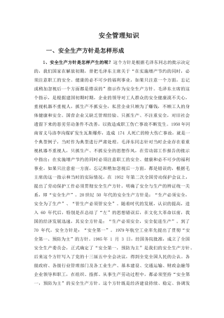 公司级安全培训范本