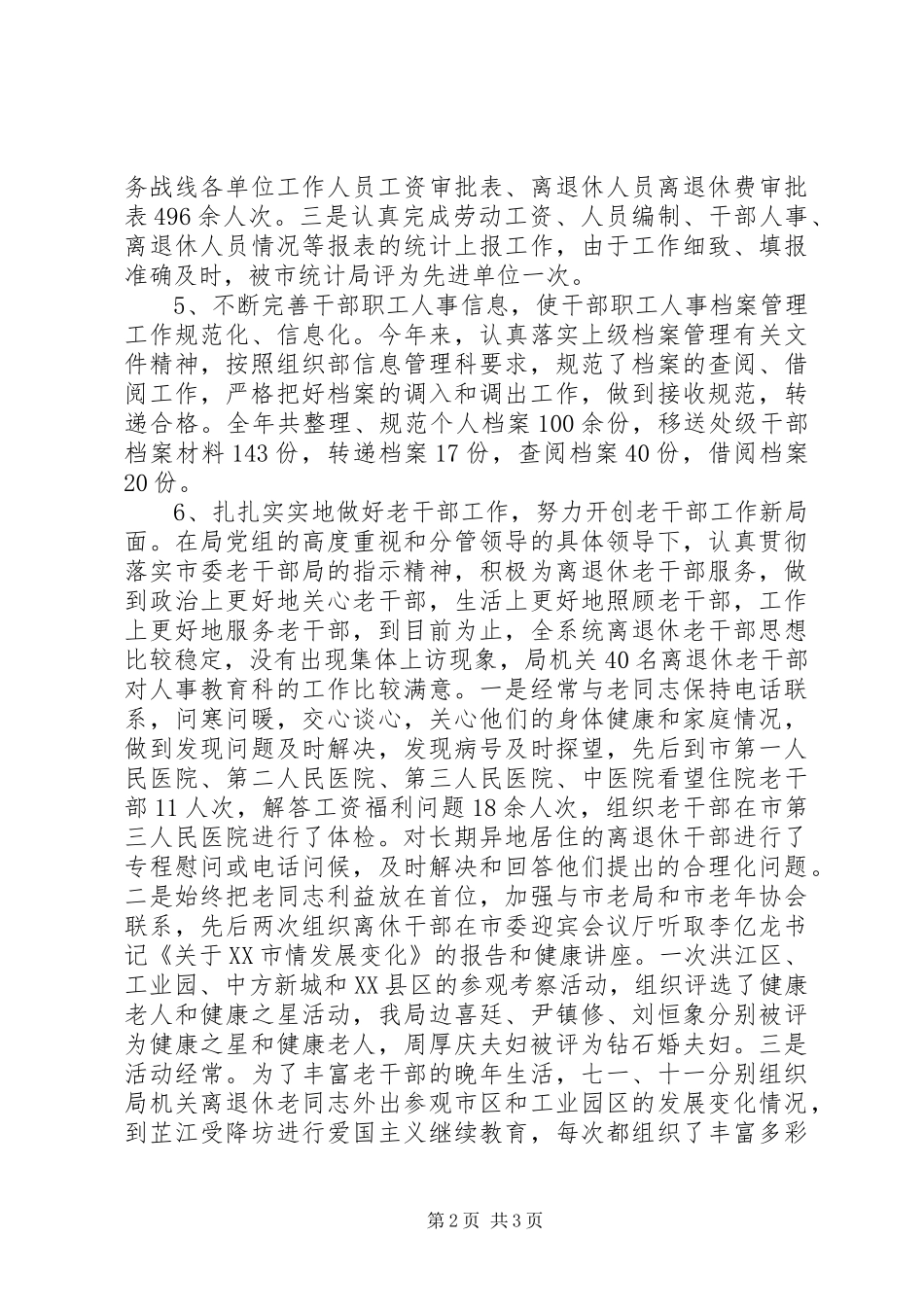 组织人事科工作总结_第2页