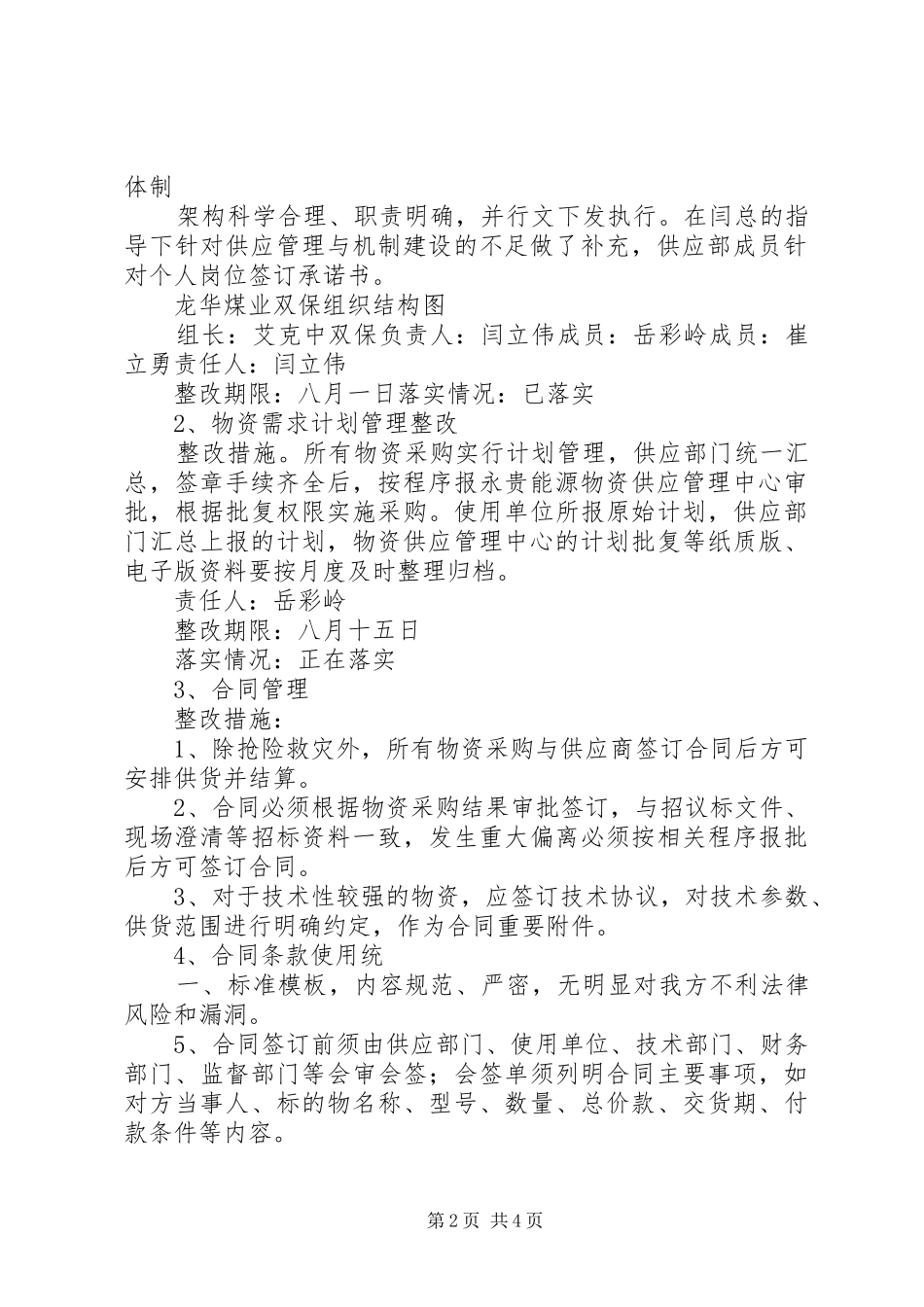 煤矿物资供应整改方案_第2页