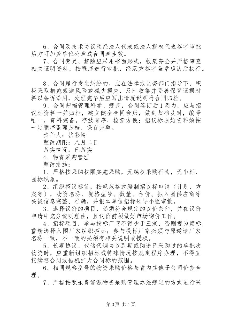 煤矿物资供应整改方案_第3页