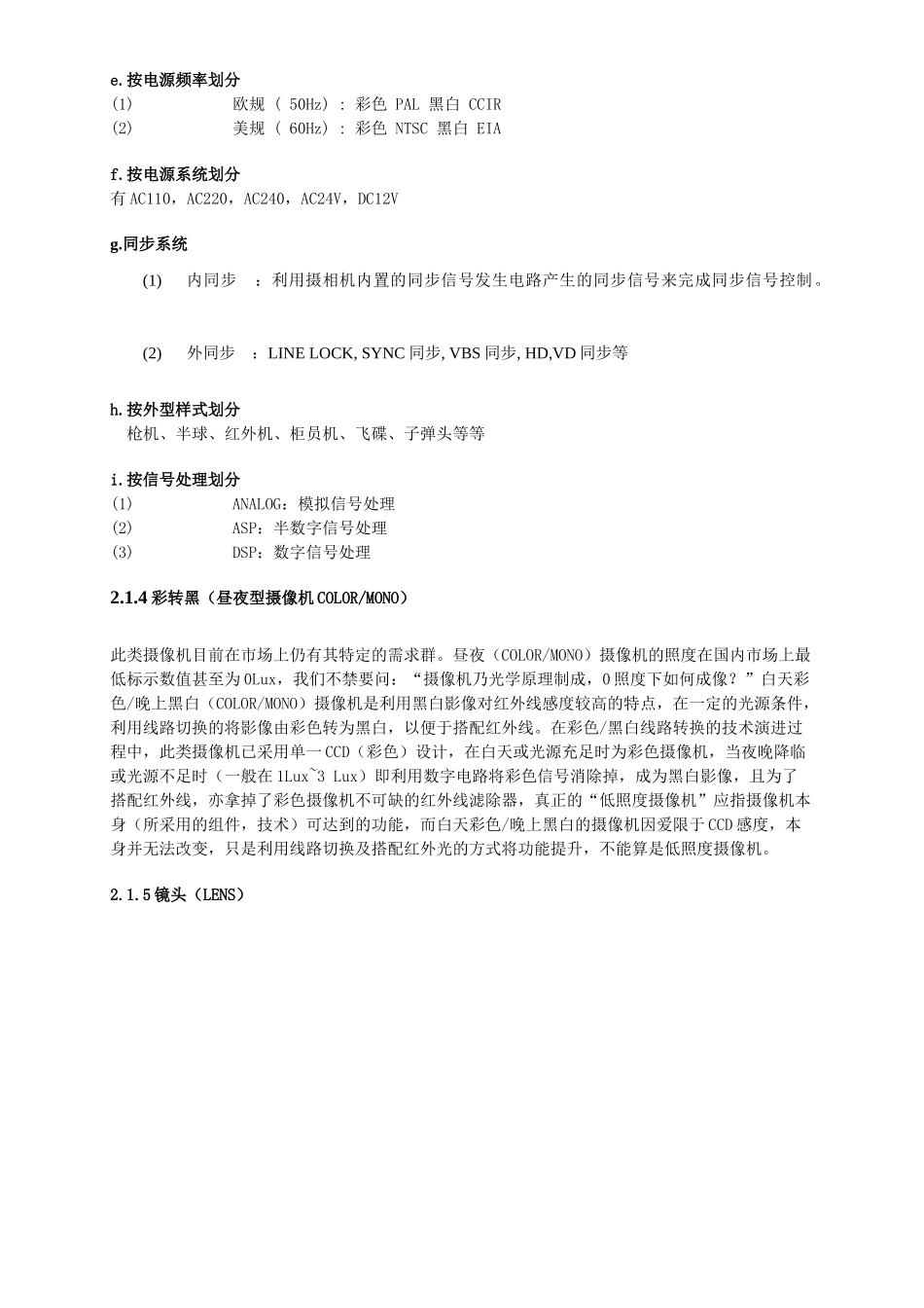 闭路电视监控系统主要设备介绍_第3页