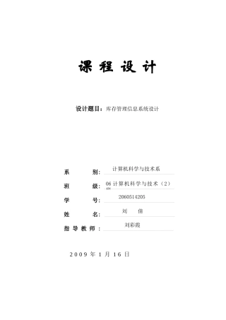 库存管理信息系统设计