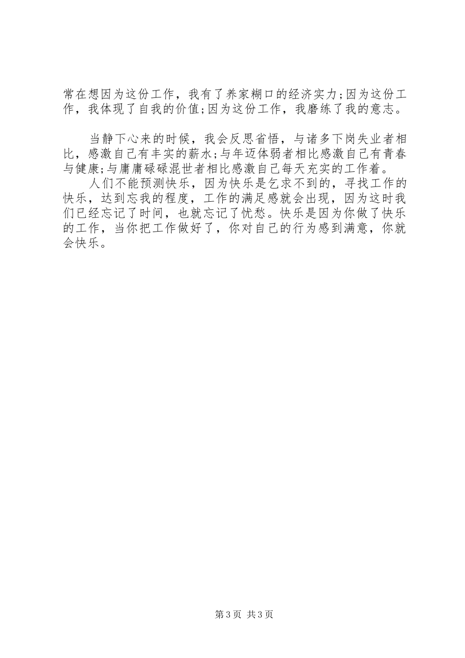 统计员个人年终工作总结范文_第3页