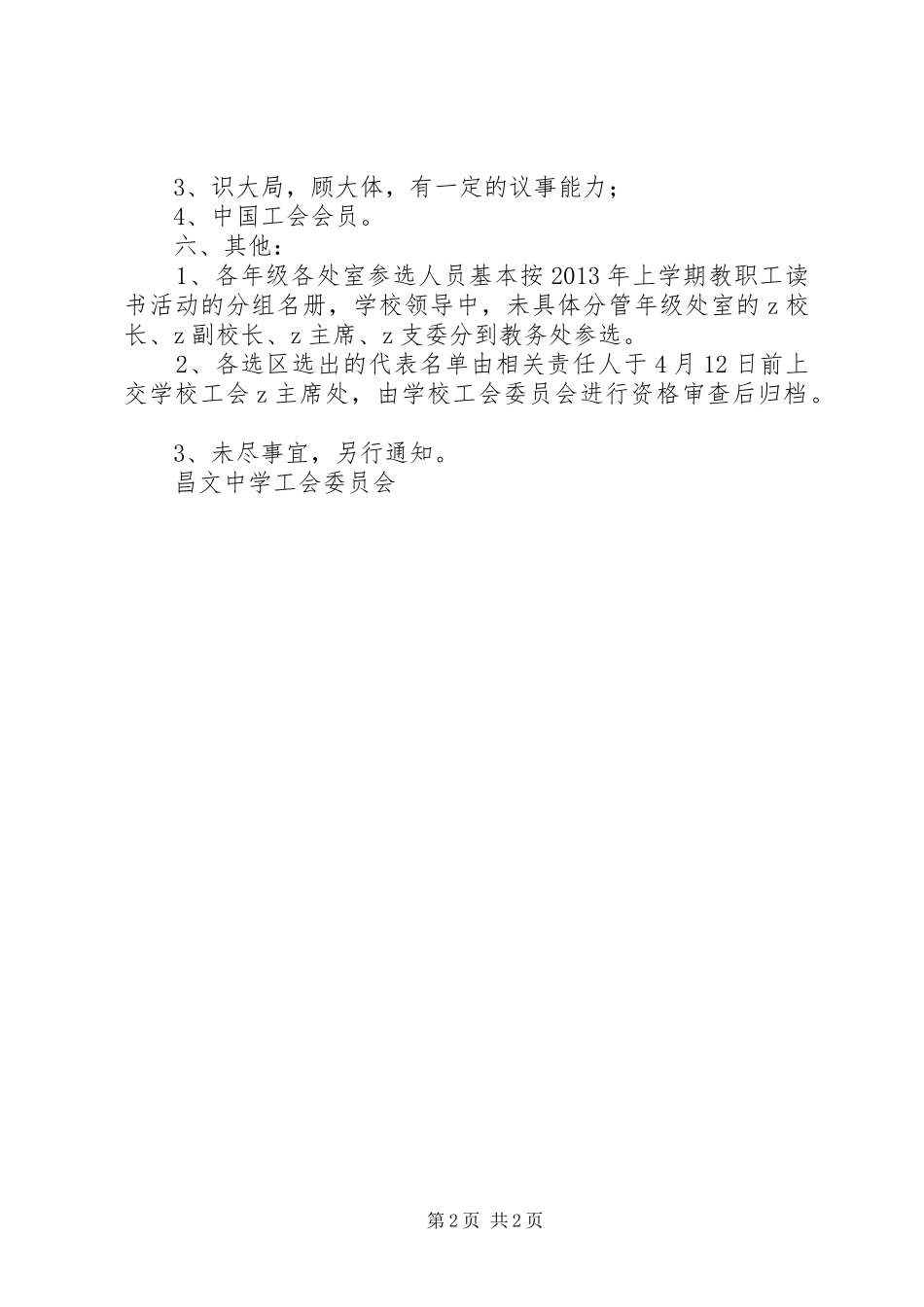 昌文中学教职工代表换届选举工作实施方案_第2页