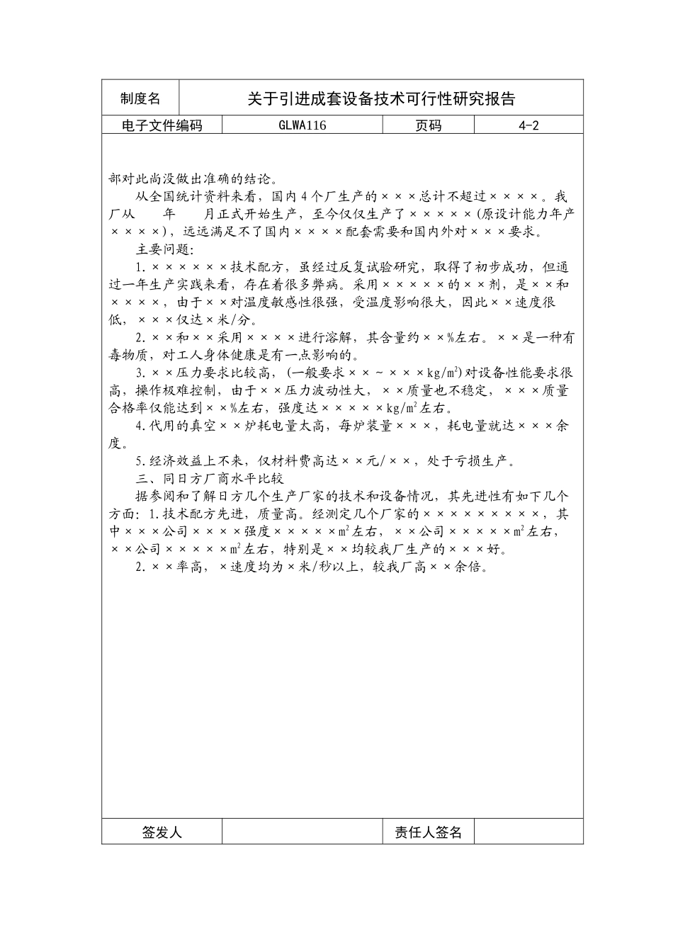 国际化企业通用管理文案(116)关于引进成套设备技术可行性_第2页