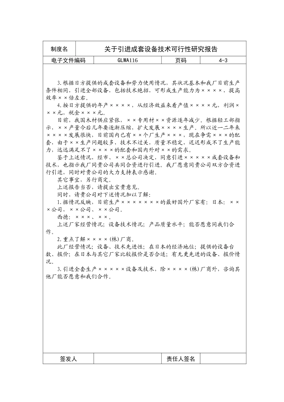 国际化企业通用管理文案(116)关于引进成套设备技术可行性_第3页