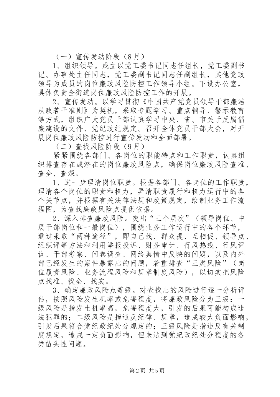 区街道办岗位廉政风险防控实施方案_第2页