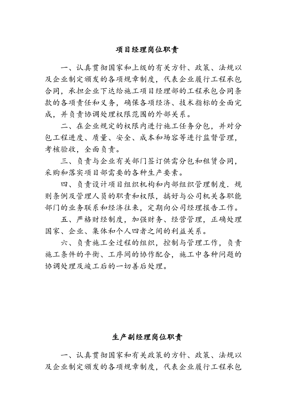 建筑工地各岗位职责(34页)_第1页