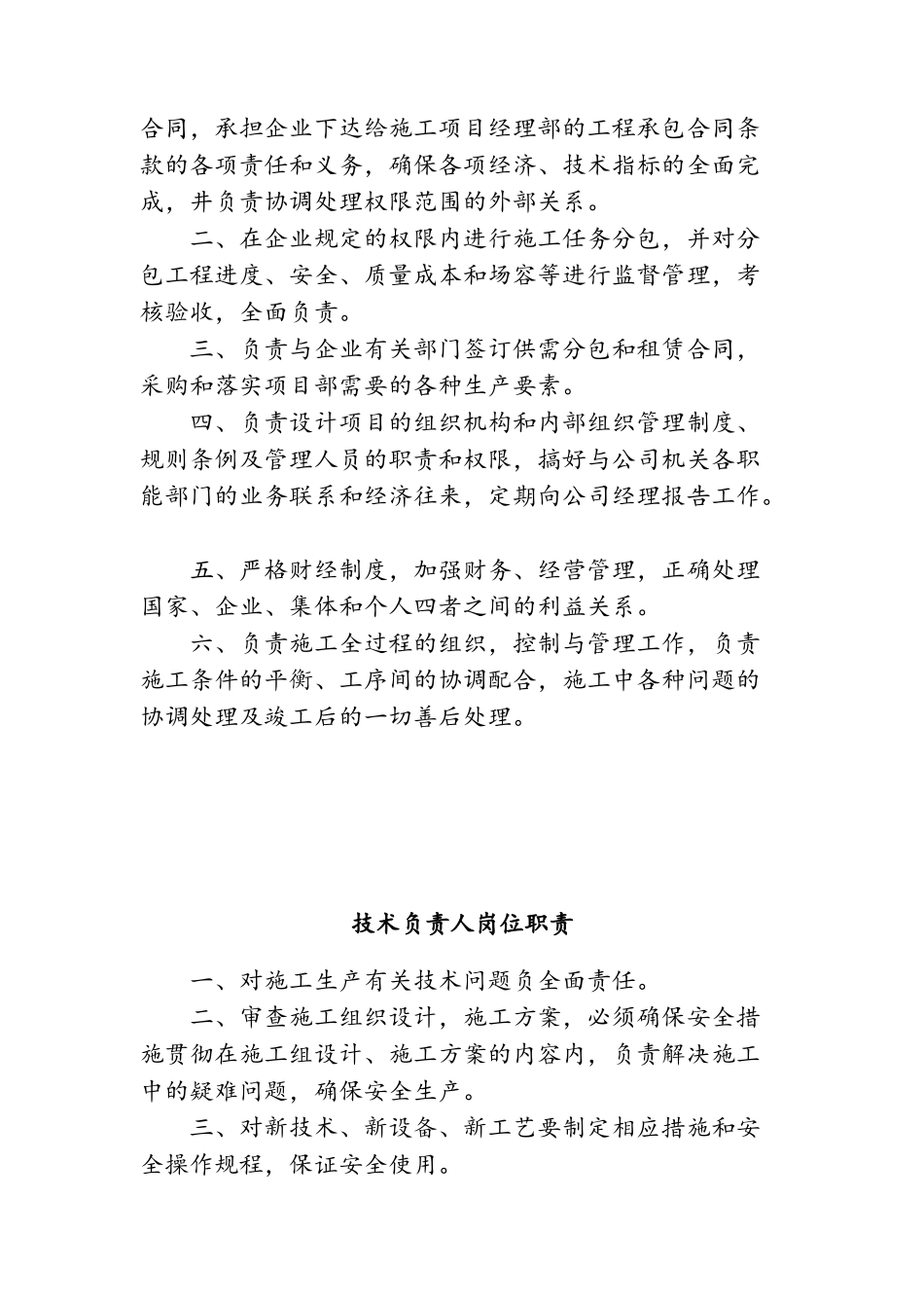 建筑工地各岗位职责(34页)_第2页