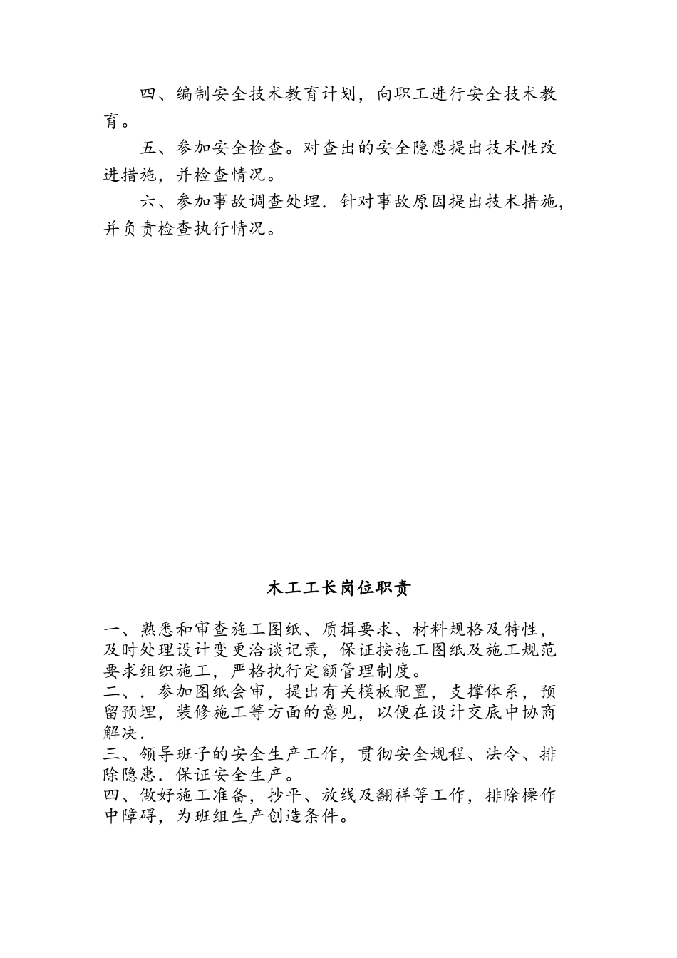 建筑工地各岗位职责(34页)_第3页