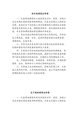 建筑工地各岗位职责(34页)