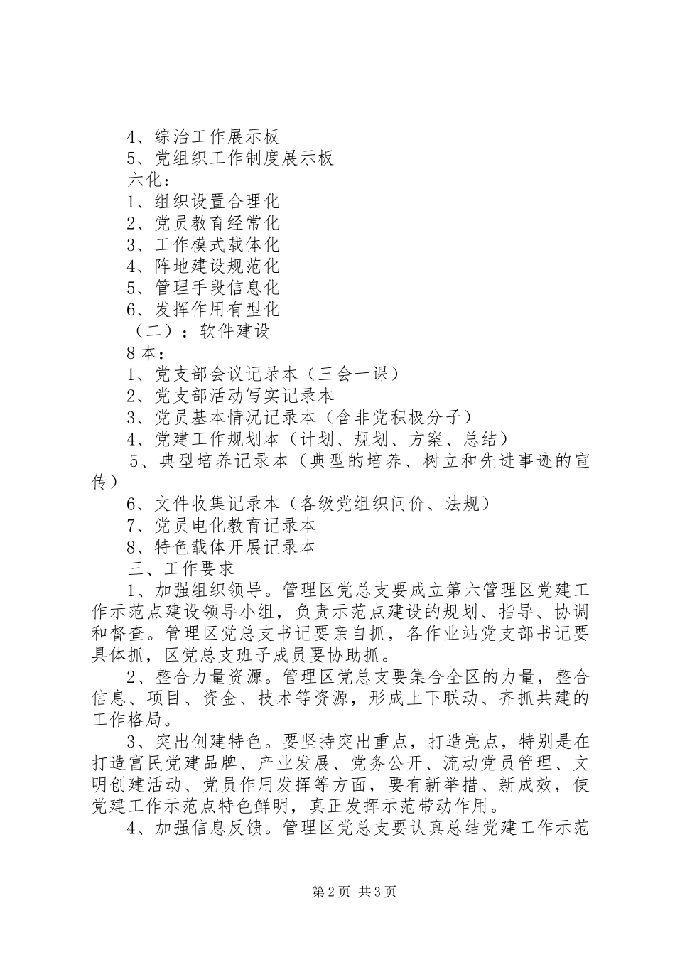 争创总局级党建示范点工作方案_第2页