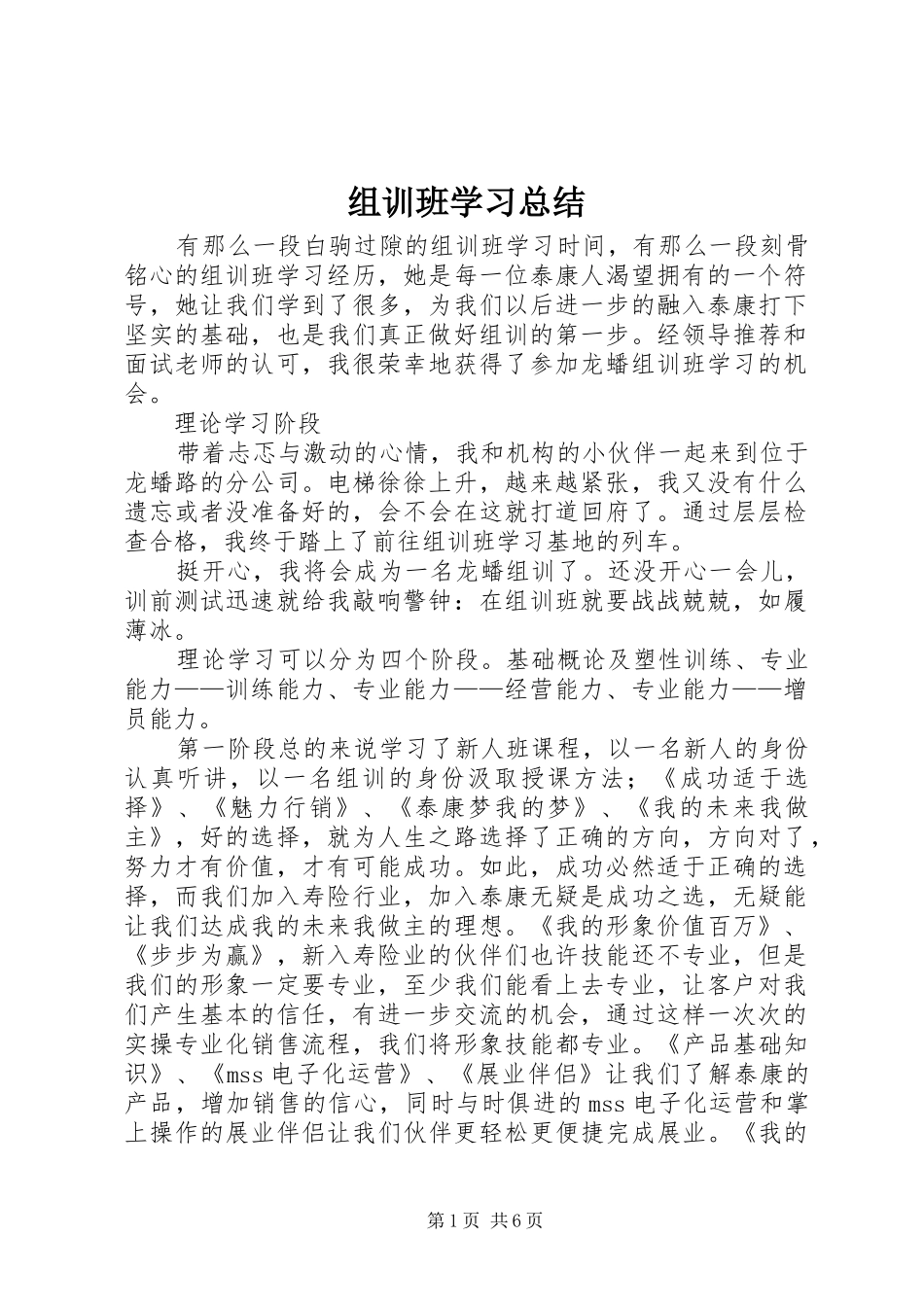 组训班学习总结_第1页