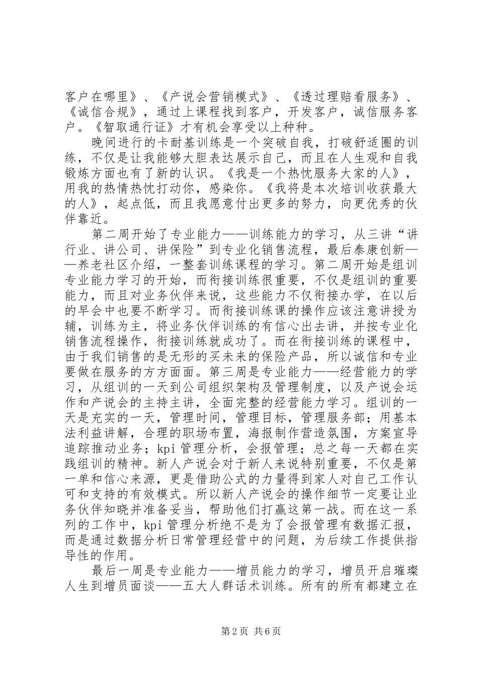 组训班学习总结_第2页