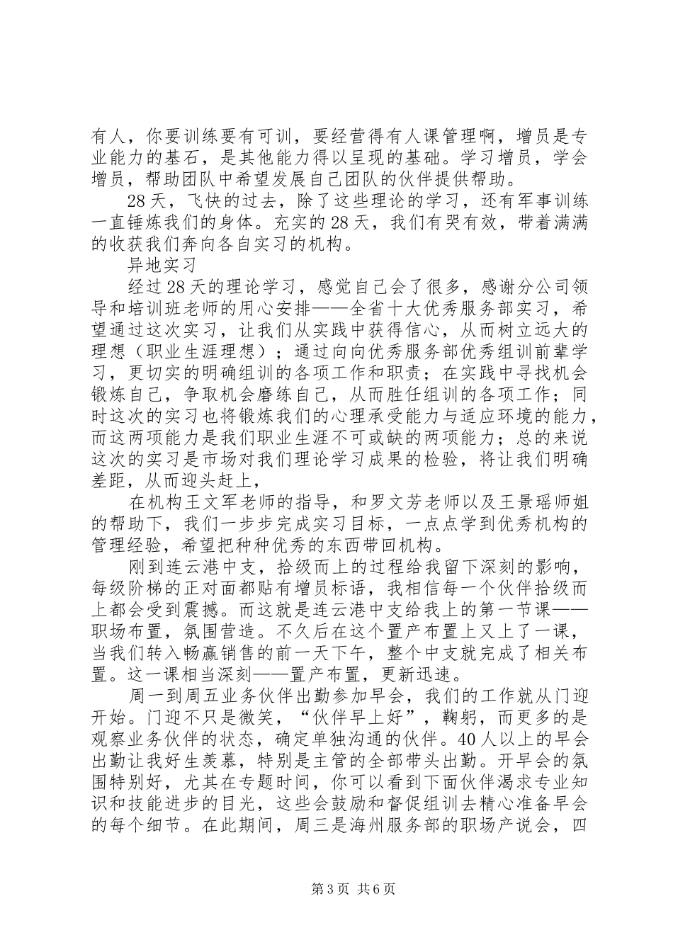 组训班学习总结_第3页