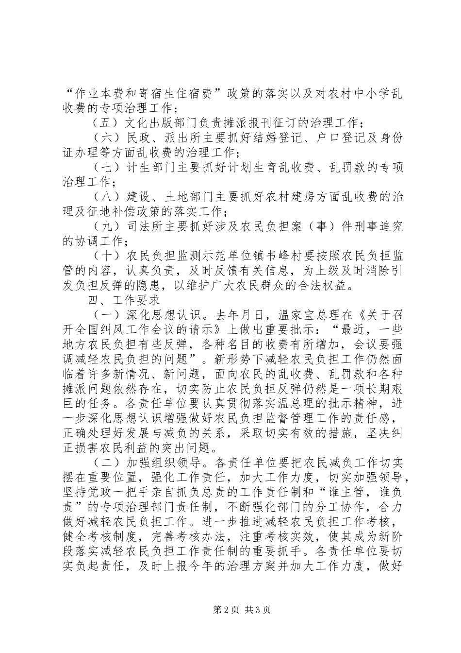 农民减负行动方案_第2页