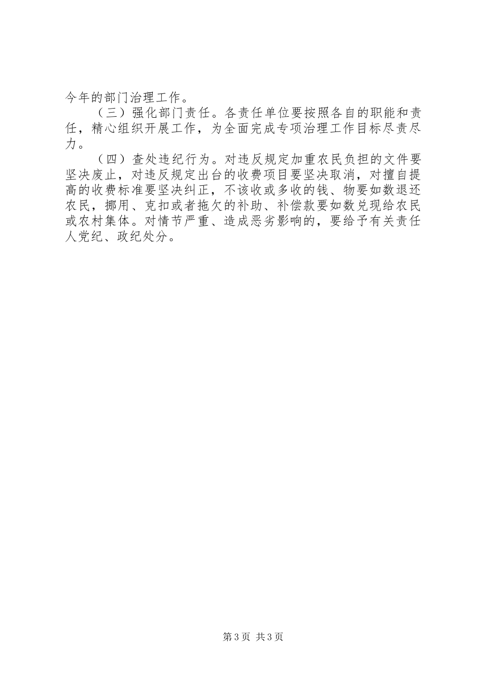 农民减负行动方案_第3页