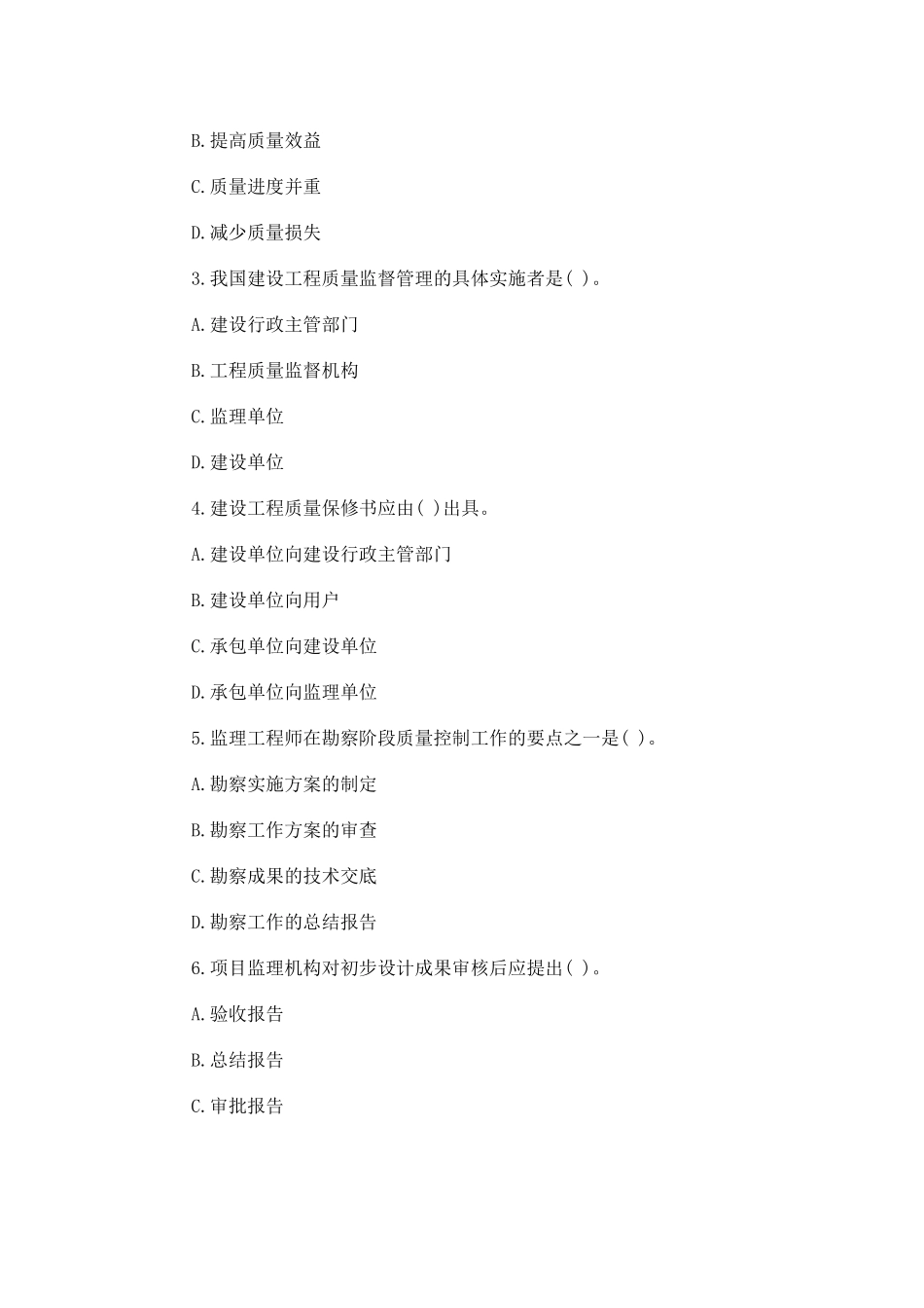 全国注册设备监理师执业资格考试全真模拟_第2页