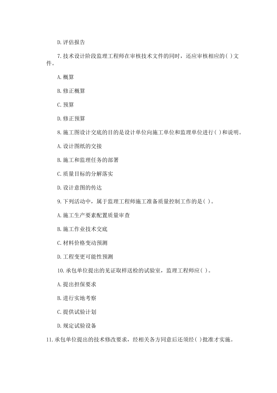 全国注册设备监理师执业资格考试全真模拟_第3页
