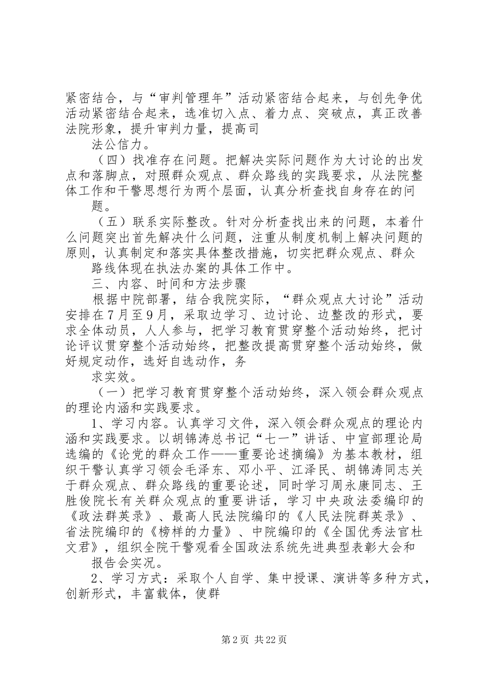 群众观点大讨论方案_第2页