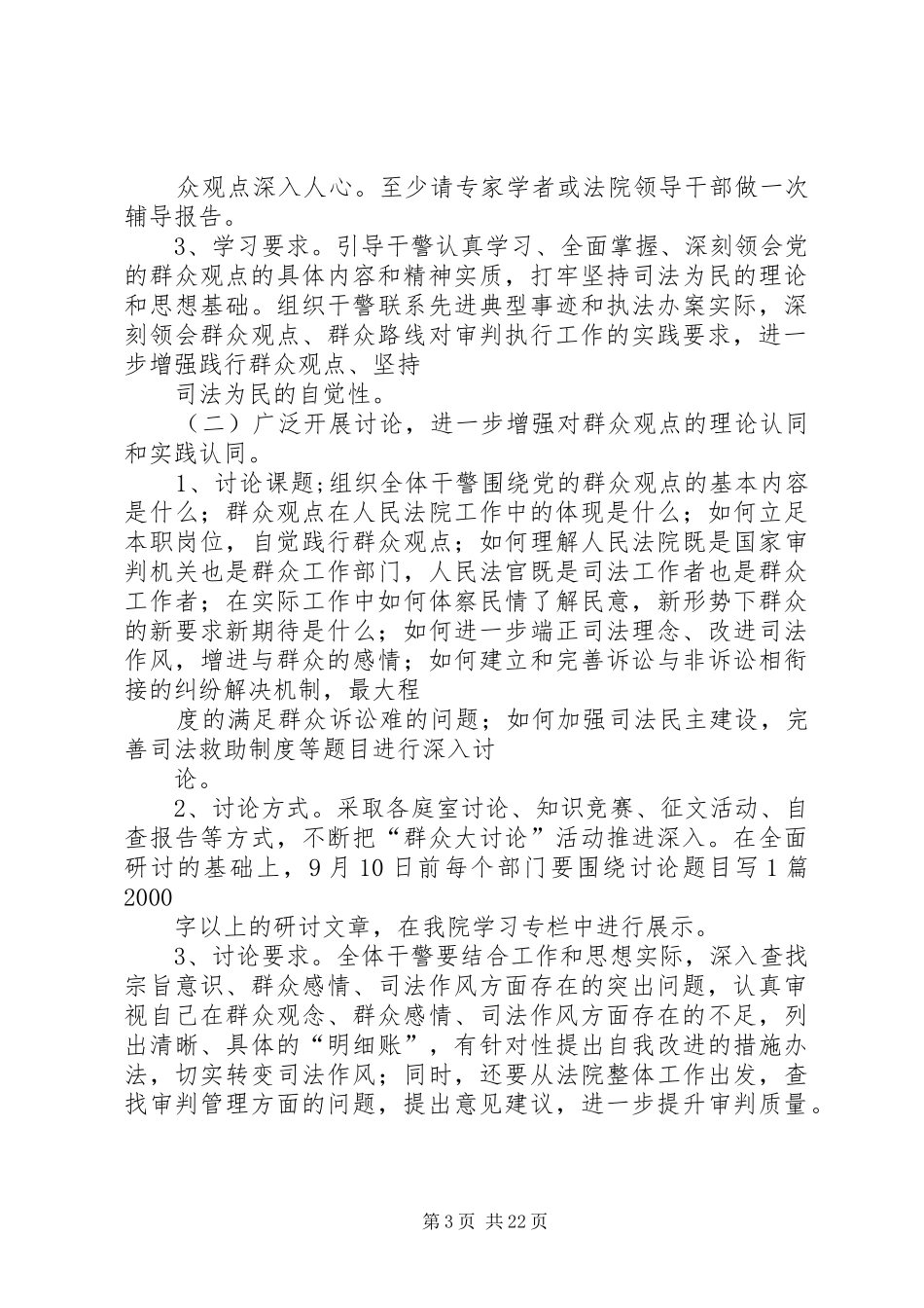 群众观点大讨论方案_第3页