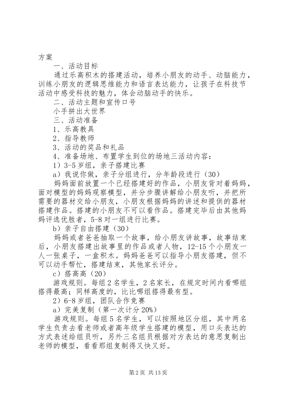 乐高积木搭建活动实施方案_第2页