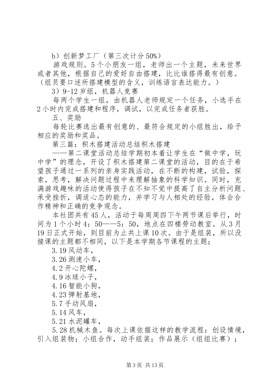 乐高积木搭建活动实施方案_第3页