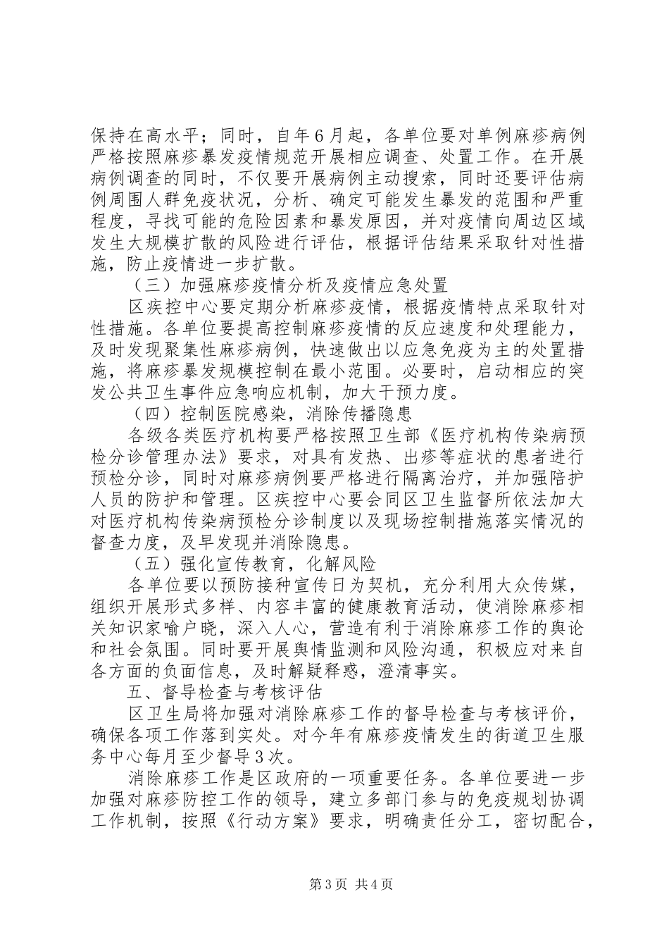区政办麻疹疫情控制实施方案_第3页