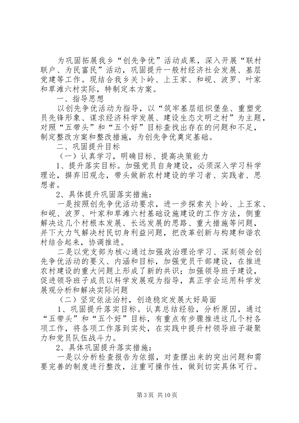 岭顶村党支部整改措施方案_第3页